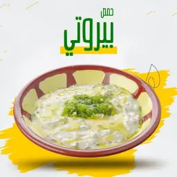 حمص بيروتي